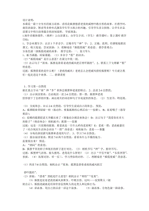 部編版二年級上冊語文21狐假虎威教案安徽省陳娜娜老師-省級.doc