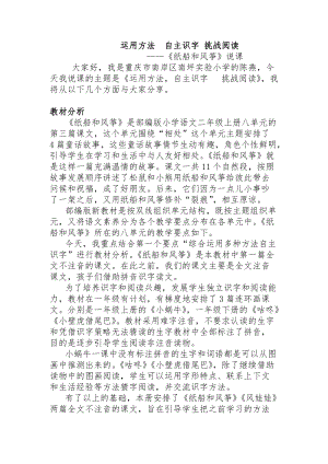 部編版二年級上冊語文23《紙船和風箏》說課稿（重慶陳老師部級優課）.doc