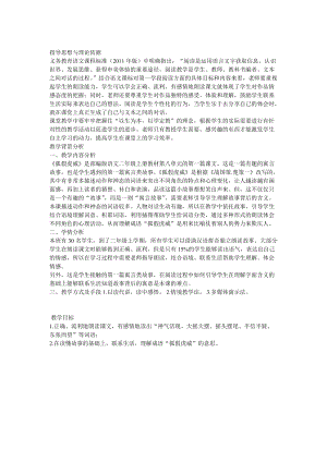部編版二年級上冊語文《21 狐假虎威》教案 北京市梁音子老師.doc