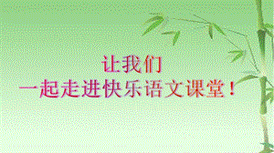 部編版二年級上冊語文21狐假虎威公開課課件浙江省程晗暉老師.pptx
