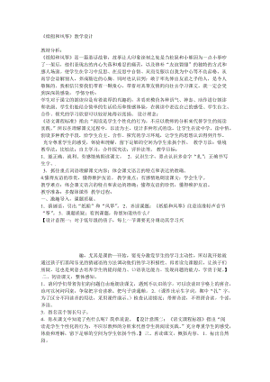 部編版二年級上冊語文23紙船和風箏優質教案重慶市侯明鳴老師.doc