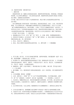 部編版二年級上冊語文《23 紙船和風箏》優質教案 福建省楊青青老師.doc
