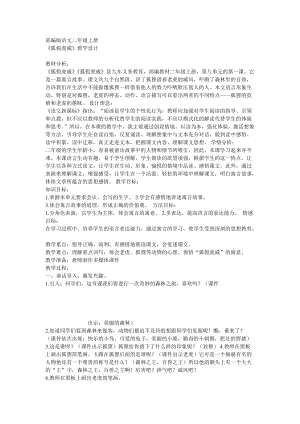 部編版二年級上冊語文21狐假虎威教案廣東省黃曉慧老師-市級.doc