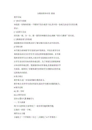 人教版三年級上冊數學8.3分數的簡單應用 教案（黑龍江孫老師—省級優課）.doc