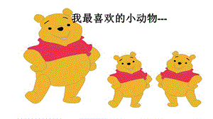 部編版二年級上冊語文21狐假虎威公開課課件（新疆王老師省級優(yōu)課）.ppt