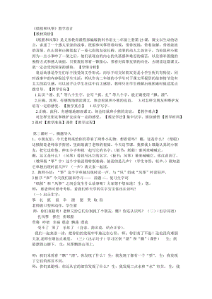 部編版二年級上冊語文《23 紙船和風箏》優質教案 福建省徐文生老師.doc