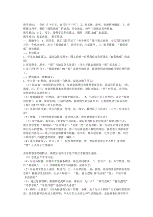 部編版二年級(jí)上冊(cè)語文21狐假虎威教案甘肅李菊紅老師.doc