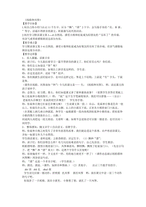 部編版二年級上冊語文《23 紙船和風(fēng)箏》優(yōu)質(zhì)教案 重慶市王小花老師.doc