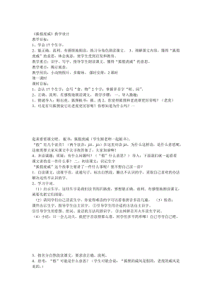 部編版二年級上冊語文《21 狐假虎威》教案 安徽省任美霞老師-市級.doc