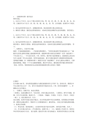 部編版二年級上冊語文23紙船和風箏優質教案河北省張麗穎老師.doc