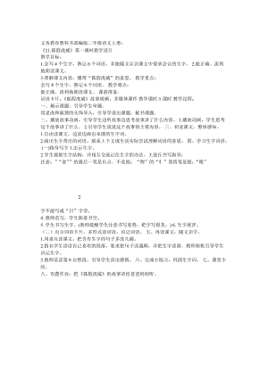 部編版二年級上冊語文21狐假虎威教案廣西省姜潔藝老師-市級.doc
