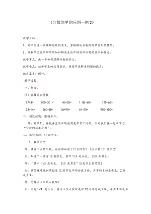 人教版三年級上冊數(shù)學8.3《分數(shù)的簡單應(yīng)用》優(yōu)質(zhì)教案（安徽賀老師市級優(yōu)課）.docx