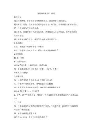 人教版三年級上冊數學8.3分數的簡單應用教案（河北省王老師省級優課）.doc