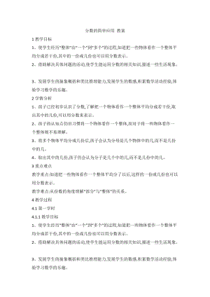 人教版三年級上冊數學8.3分數的簡單應用 教案（重慶市吳老師—省級優課）.doc