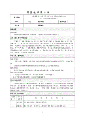 人教版三年級上冊數學8.2分數的簡單計算優質教案（內蒙古謝老師市級優課）.doc