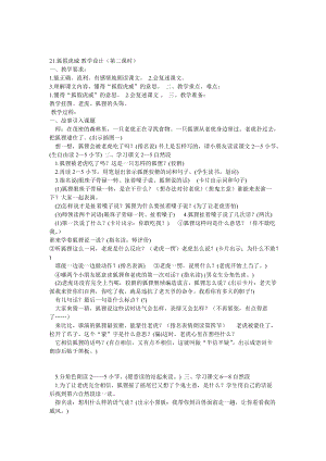 部編版二年級上冊語文21狐假虎威教案江蘇省楊方春老師.doc