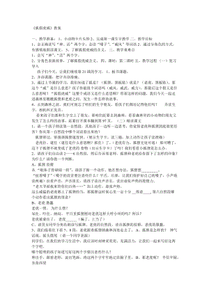 部編版二年級上冊語文《21 狐假虎威》教案 重慶市鄭美玲老師.doc