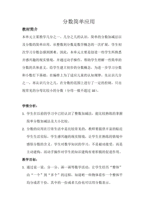人教版三年級上冊數(shù)學8.3《分數(shù)的簡單應(yīng)用》優(yōu)質(zhì)教案（新疆孫老師省級優(yōu)課）.docx