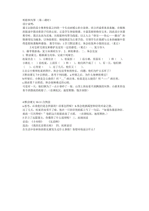 部編版二年級上冊語文《23 紙船和風箏》優質教案 河北省栗俊華老師.doc