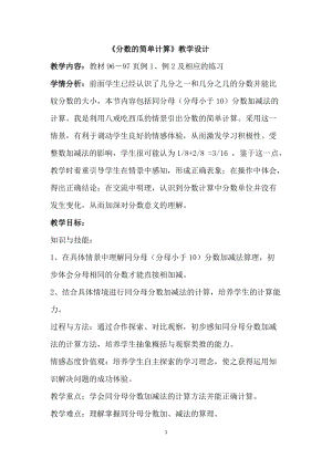 人教版三年級上冊數學8.2分數的簡單計算優質教案（新疆白老師部級優課）.doc