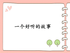部編版二年級(jí)上冊(cè)語文23《紙船和風(fēng)箏》公開課課件（重慶陳老師部級(jí)優(yōu)課）.pptx