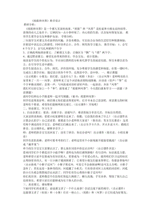 部編版二年級(jí)上冊(cè)語(yǔ)文《23 紙船和風(fēng)箏》優(yōu)質(zhì)教案 安徽省段翠老師.doc
