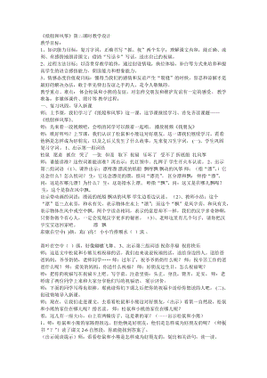 部編版二年級上冊語文23紙船和風箏優(yōu)質(zhì)教案江西省謝麗芬老師.doc