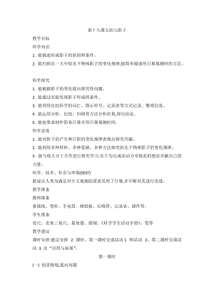 2020新版冀教冀人版四年級上冊科學5.19太陽與影子教案（2課時）.doc