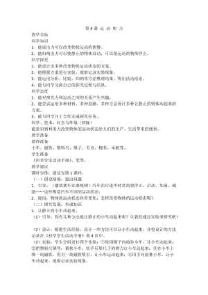 2020新版冀教冀人版四年級上冊科學1.4運動和力教案.doc