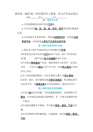 2020新版教科版四年級上冊科學知識要點（Word資料共9頁）.doc
