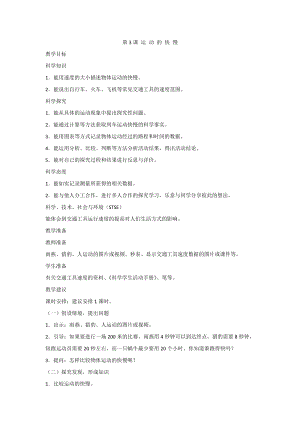 2020新版冀教冀人版四年級上冊科學1.3運動的快慢教案.doc