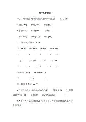 部編版小學語文六年級上冊期中檢測試卷附答案 (3).docx