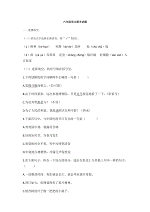 部編版六年級下冊語文期末試卷附答案(第6套).docx