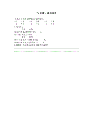 部編版三年級上冊語文7聽聽秋的聲音 課時練習題（含答案）.doc