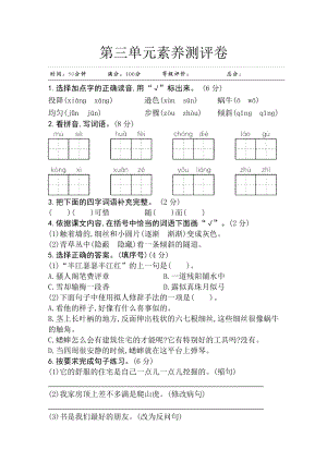 部編版四年級(jí)上冊(cè)語(yǔ)文第三單元素養(yǎng)測(cè)評(píng)卷.doc