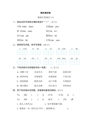 部編版小學(xué)語文五年級(jí)上冊(cè)期末檢測試卷含答案 (第2套).doc