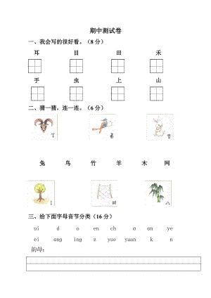 部編版一年級上冊語文期中測試題試卷附答案 (第12套).doc