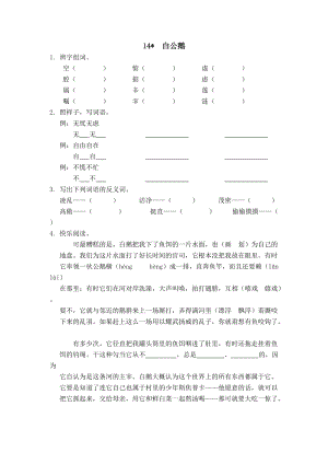 部編版四年級上冊語文14白公鵝 課時練習題（含答案）.docx