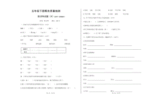 部編版小學語文五年級下冊期末檢測試卷 (5).docx