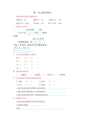 部編版二年級下冊語文第一單元提升練習題含答案.doc