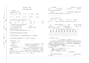 部編版小學語文六年級下冊期中測試題含答案 (第1套).doc