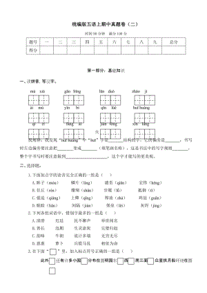 部編版小學語文五年級上冊期中測試卷含答案 (第15套).doc