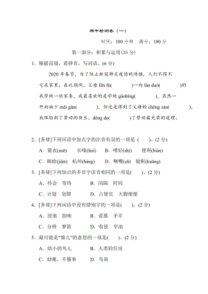 部編版小學語文五年級上冊期中測試卷含答案 (第5套).doc