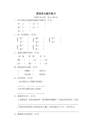 部編版二年級下冊語文第四單元提升練習(xí)題含答案二.docx