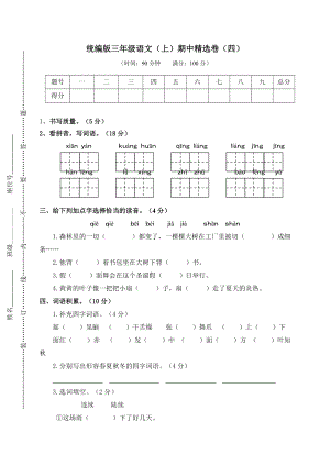 部編版三年級上冊語文期中測試卷含答案 (第3套).doc