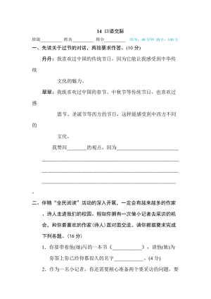 部編版小學語文六年級下冊14口語交際.doc