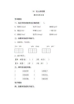 四年級下冊語文試題-26巨人的花園課時測評卷人教部編版含答案.doc