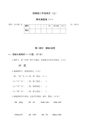 部編版二年級上冊語文期末模擬試卷（含答案）(第4套).docx