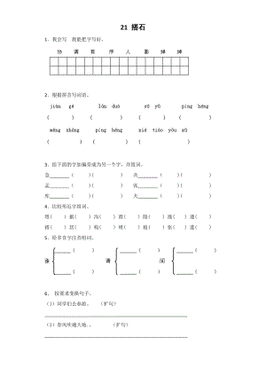 部編版四年級上冊語文21 搭石 課時練習題（含答案）.docx