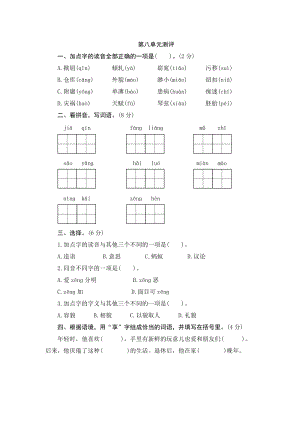 部編版小學語文五年級下冊第八單元測評.doc